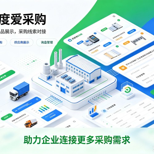 深泽百度爱采购